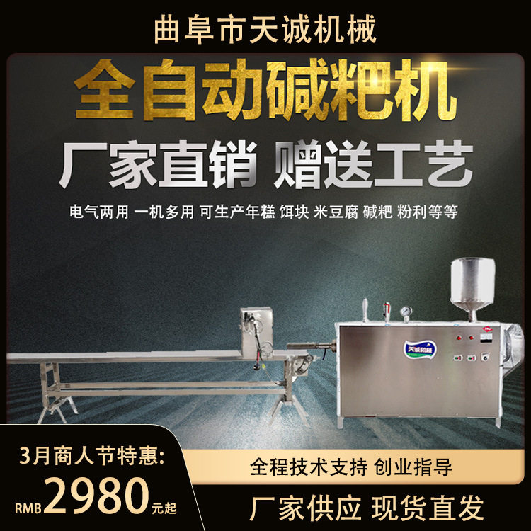 厂家供应全自动碱粑机贵州铜仁米豆腐生产设备