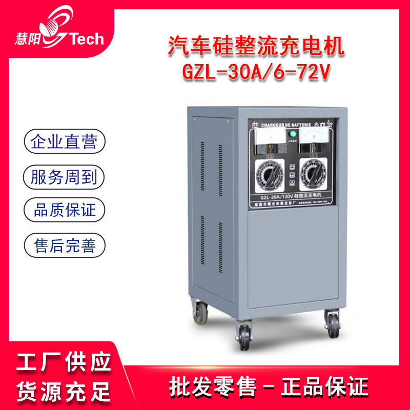 汽车电池组硅整流充电机GZL-30A/6-72V/6-120V/6-180V/12-240V