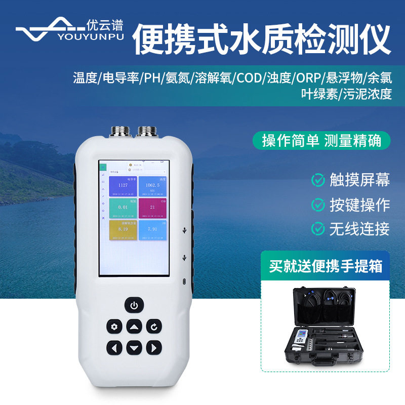 手持多参数水质检测仪便携式COD浊度测定仪污水检测仪污泥浓度计