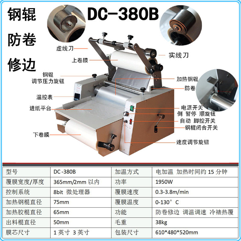DOCON道顿 DC-380B防卷曲 修边冷热裱双用覆膜机钢辊可单双面覆膜,五金/工具,滚筒,淘宝优惠券,粉丝福利购,淘宝优惠卷