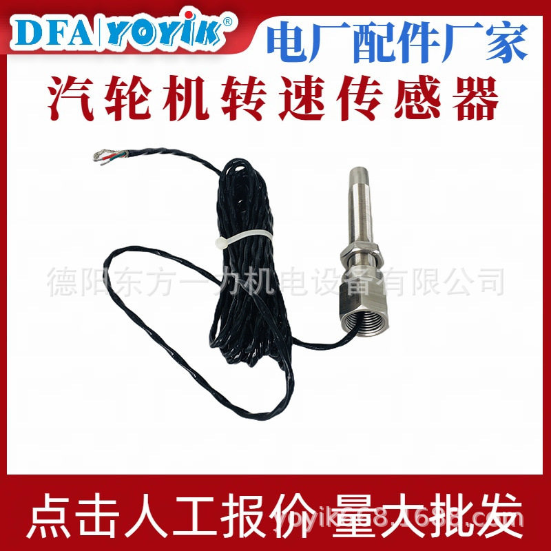 转速传感器CS-2东方一力提供安装解说
