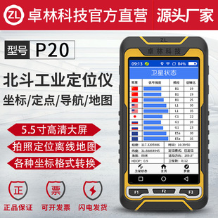 卓林P20手持GPS经纬度导航仪船用海拔坐标北斗测绘仪gps轨迹记录