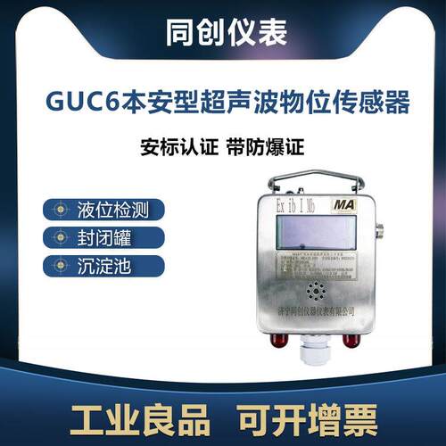 矿用GUC6物位传感器 井下水位全密封储罐高温蒸汽雷达物位液位计
