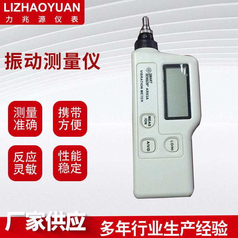 便携式振动测量仪AR63A数字测振仪振动测量仪轴承电机故障振动