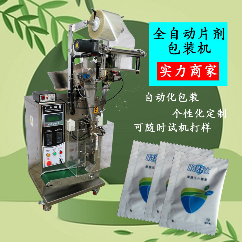 压片糖果片剂包装机维C益生菌片包装机袋装片剂立式包装机