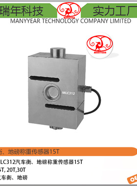MLC312 电子地磅S型称重传感器