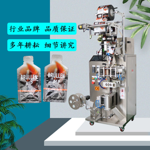 果蔬酵素自动包装机全自动异形袋小型立式自动封口包装机