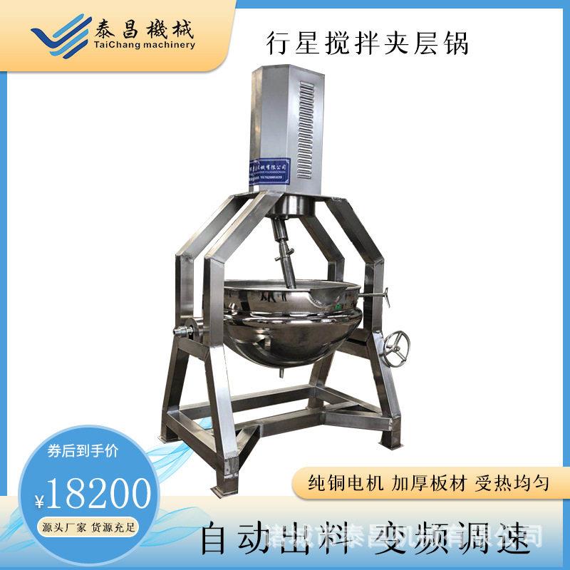 大型果酱浓缩机器广西螺蛳粉酱包豌豆粉搅拌炒锅麻汁酱料搅拌炒锅