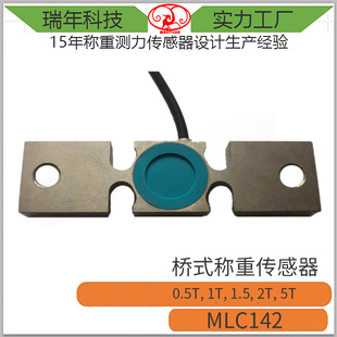 MLC142 电梯过载 汽车过载 应力传感器