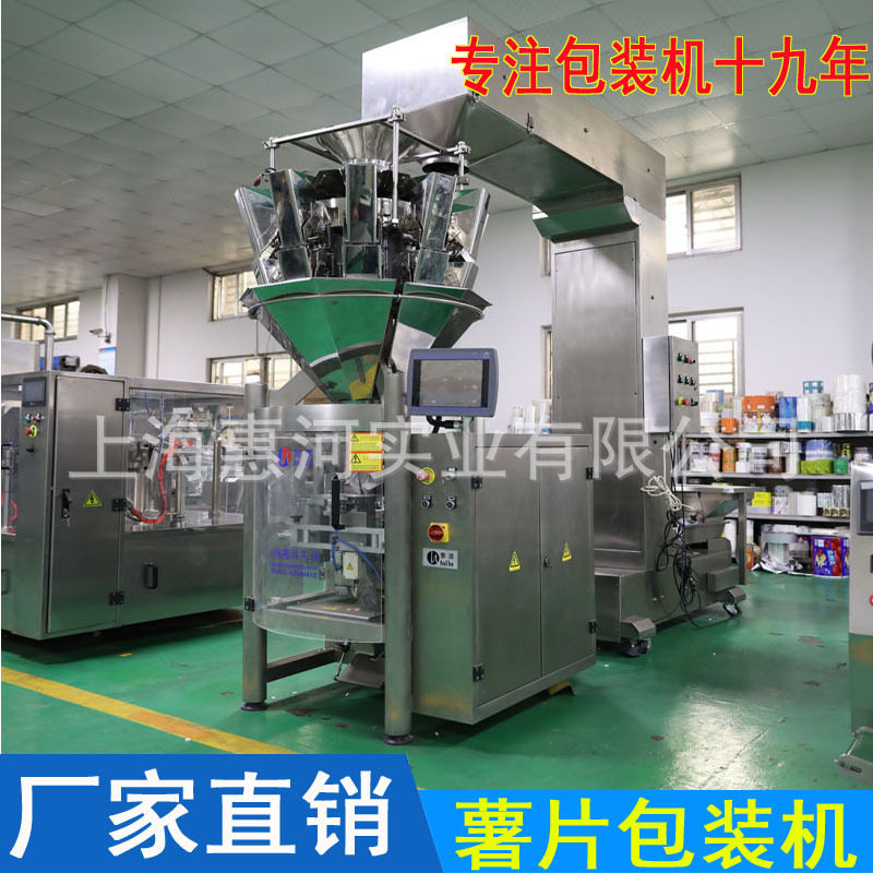 厂家批发薯条薯片包装机全自动膨化食品电子秤充氮气薯片包装机