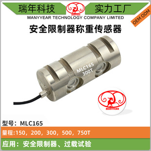 安全限制器称重传感器 称重测力传感器750t MLC165 安全过载销式