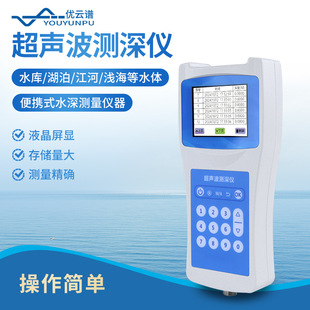 水深测深仪便携式超声波测深仪船用测深测水深仪器水深水温探测仪