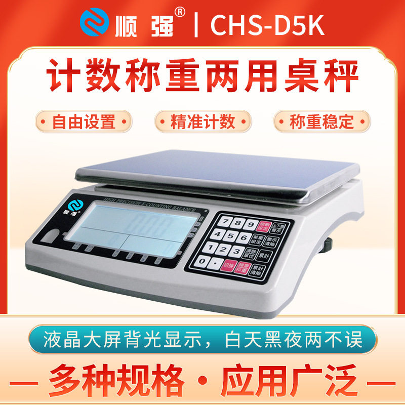 顺强高精度电子秤0.01克称重计数精准工业用台秤0.1g精密电子桌秤