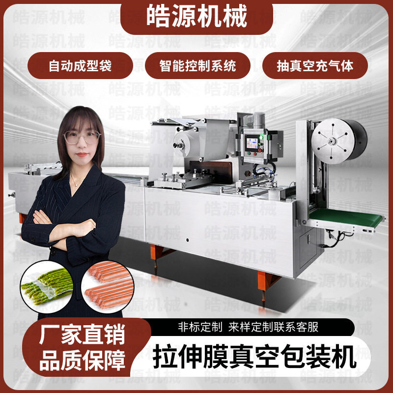 干果花生奶酪豆腐拉伸膜真空包装机吸塑泡罩机纸塑硬塑铝塑包装机