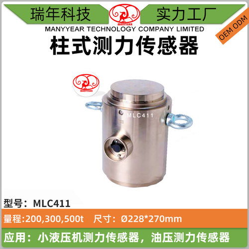 MLC411高精度称重传感器大量程测力传感器柱式拉压测力传感器