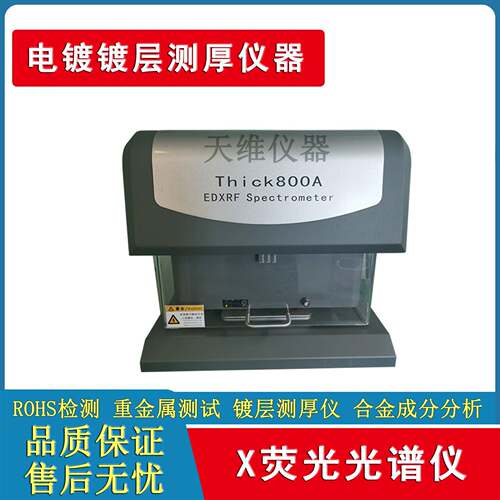 天瑞仪器镀层测厚仪Thick800A 金属镀层测厚器操作简单结果精确