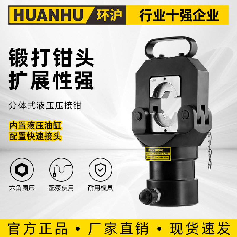 环沪分体式液压压接钳HHY-1000F铜铝端子鼻子手动电动液压钳,五金/工具,压线钳,淘宝优惠券,粉丝福利购,淘宝优惠卷