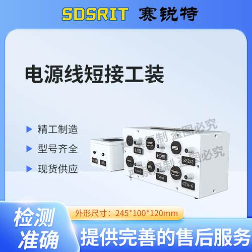 SRT-X12 电源线短接工装 GB9706.1 专业培训指导