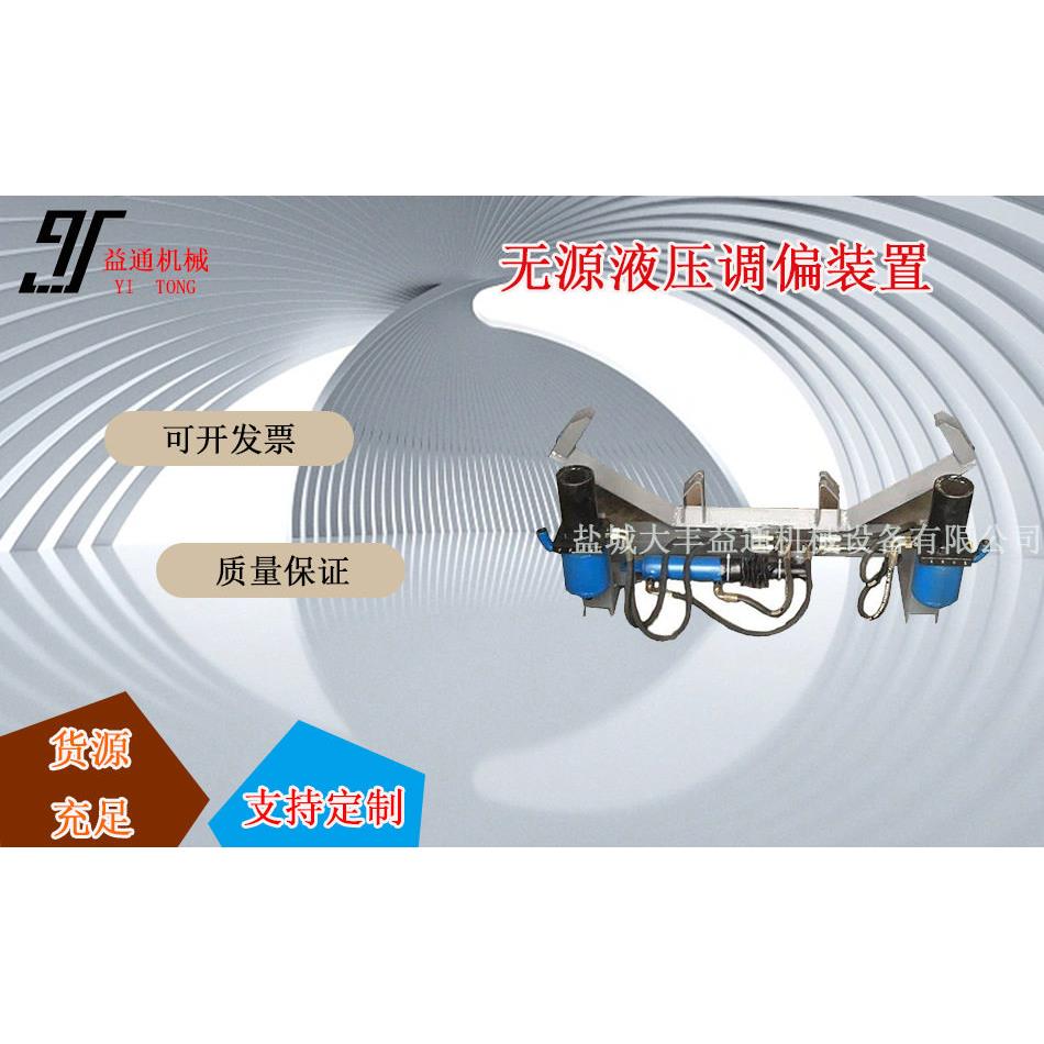 带宽1米液压调偏槽钢14#托辊支架