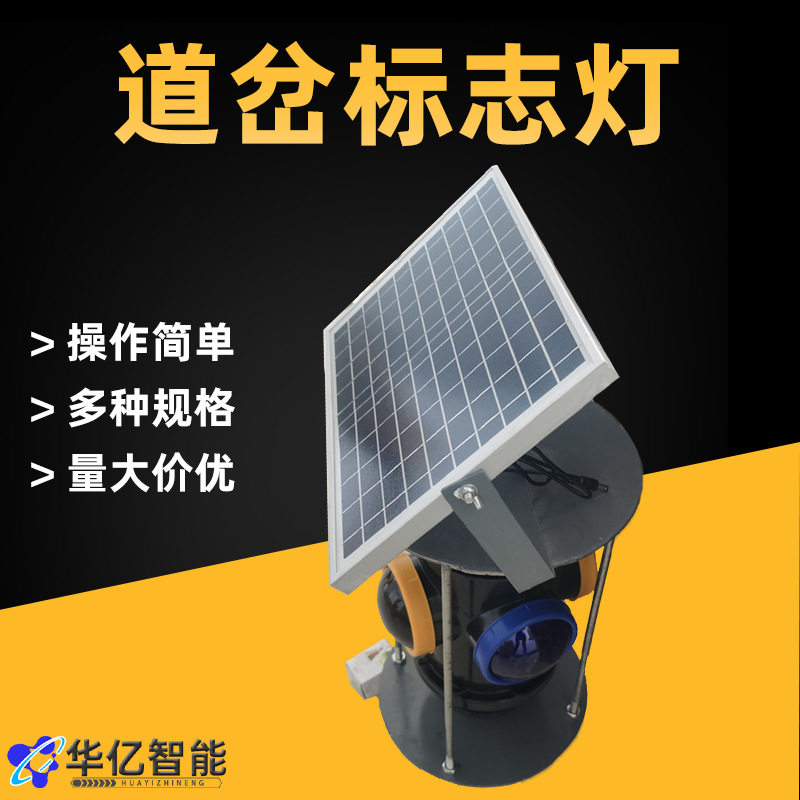 铁路标志灯太阳能道岔标志灯蓝黄标志灯红白太阳能铁路信号灯