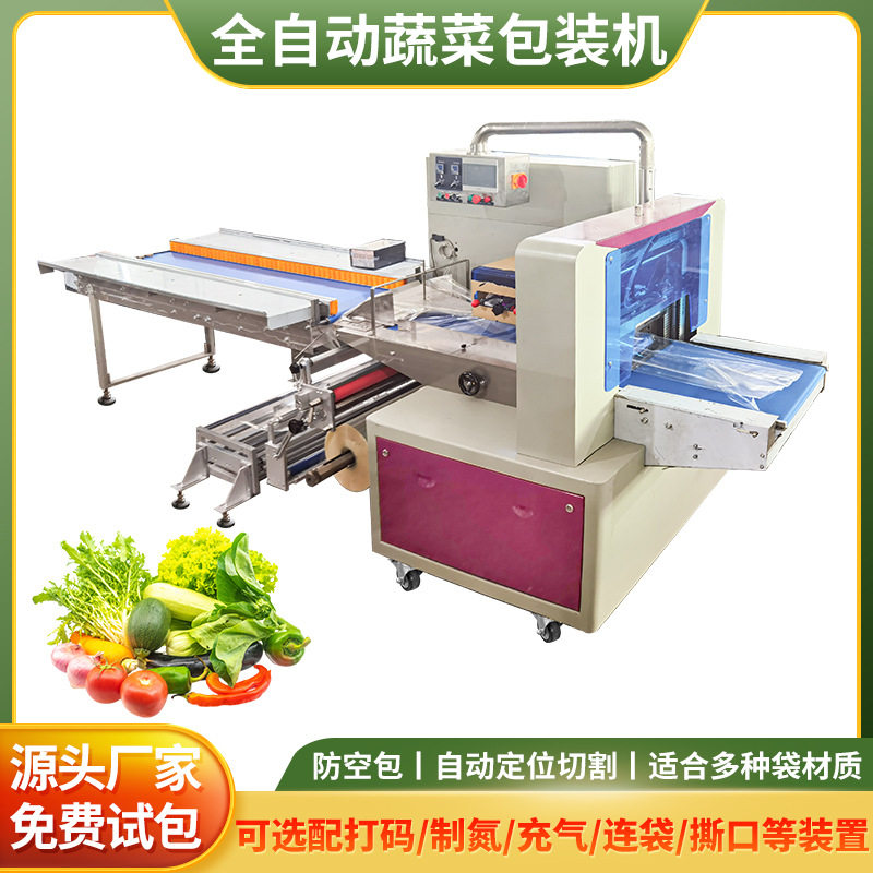 全自动袋装蔬菜水果包装机 瓜果叶菜真空套袋机 多功能枕式包装机