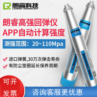 A高强混凝土砼检测仪抗压强度 HT550 朗睿高强数字回弹仪HT450