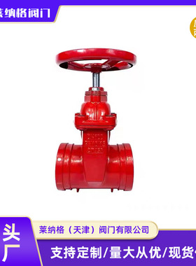 【上海良工】沟槽暗杆闸阀Z85X-16Q弹性座封闸阀球墨铸铁卡箍闸阀