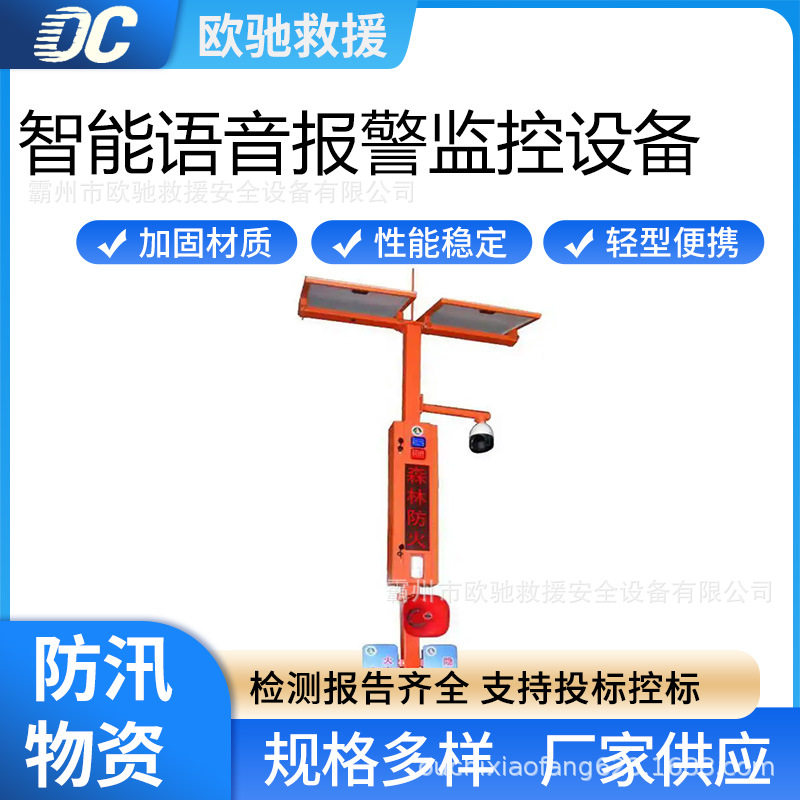 智能语音报警监控设备太阳能语音宣传杆可远程喊话播报器