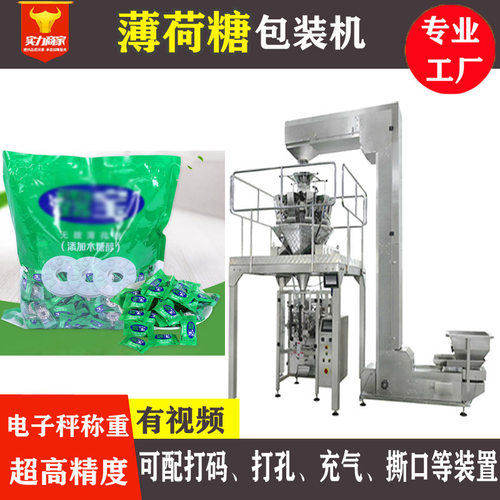 厂家直销薄荷糖打包机设备 大袋装电子秤全自动称重薄荷糖包装机