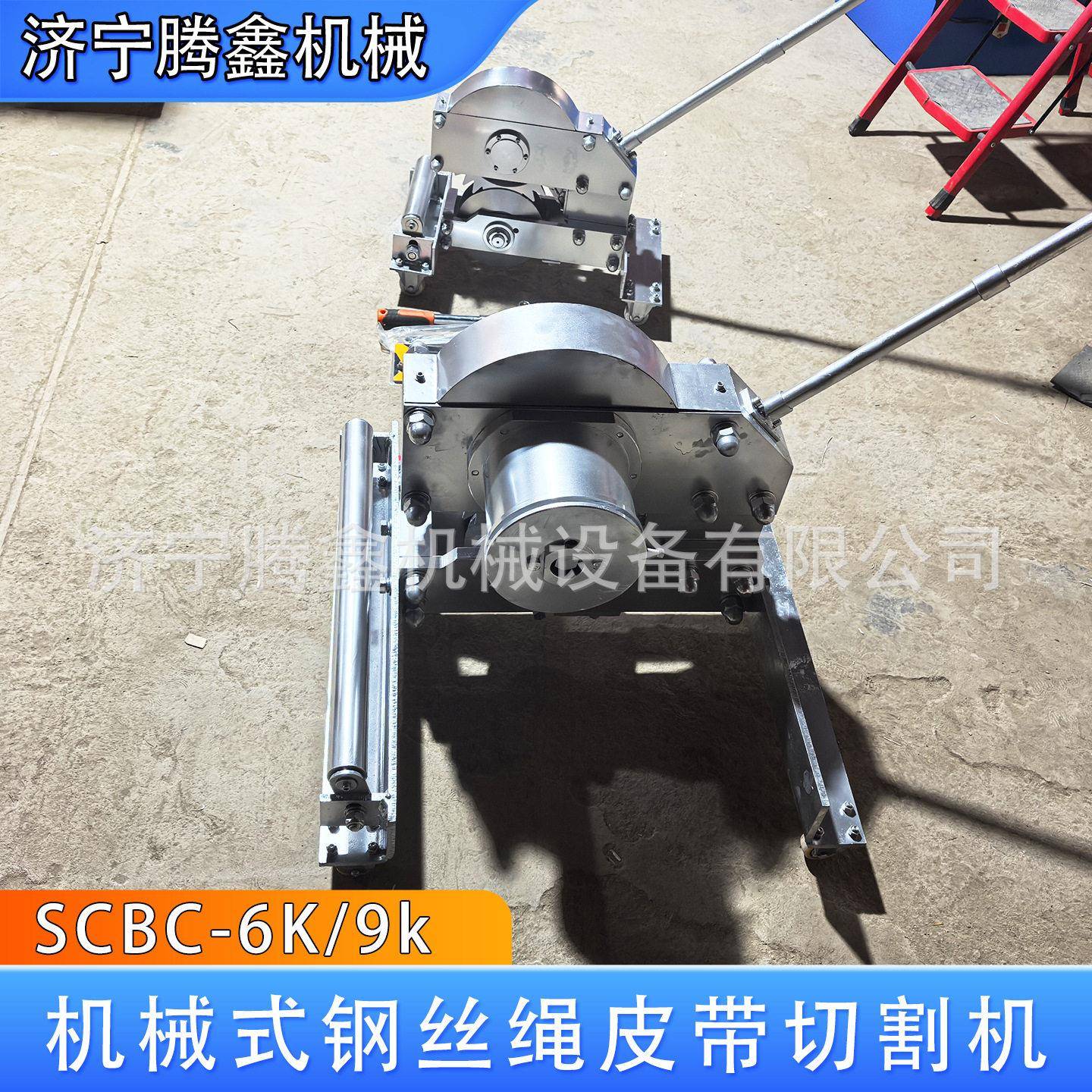 钢丝绳输送带切割机 无烟无味无火花 SCBC-6K 皮带切割机