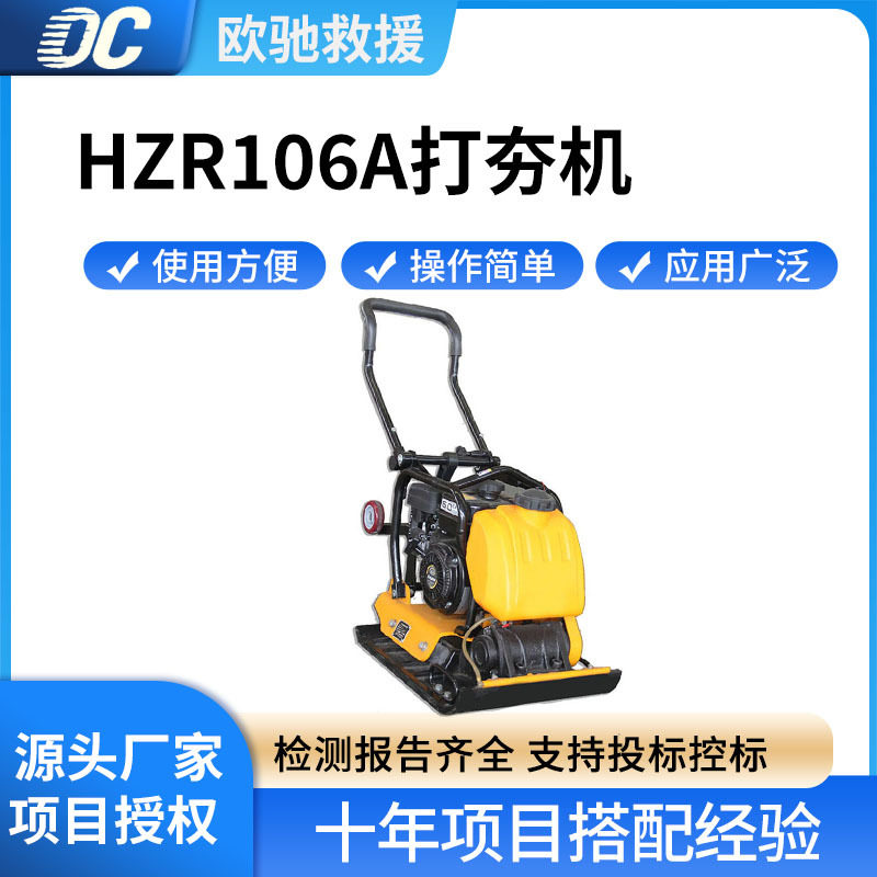HZR106A打夯机推车式大功率平板夯房屋翻新地基压紧夯实机