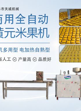 电加热自熟黄元米果机多用型全自动米豆腐机厂家