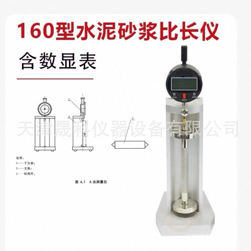 数显水泥比长仪ISOBY160型水泥比长仪BC160厂家批发
