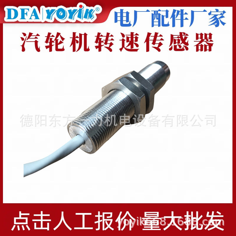 转速传感器143.35.19适用于汽轮机测速YOYIK提供安装支架