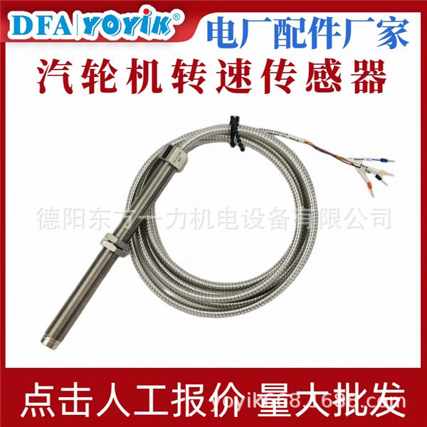 小机就地转速表传感器QBJ-CS-2东方一力厂家