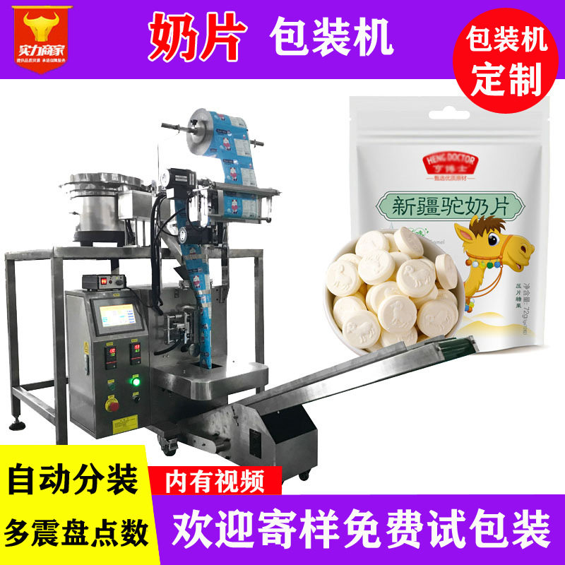 众川奶片自动点数包装机 袋装全自动称重牛羊奶酪干奶片糖装袋机