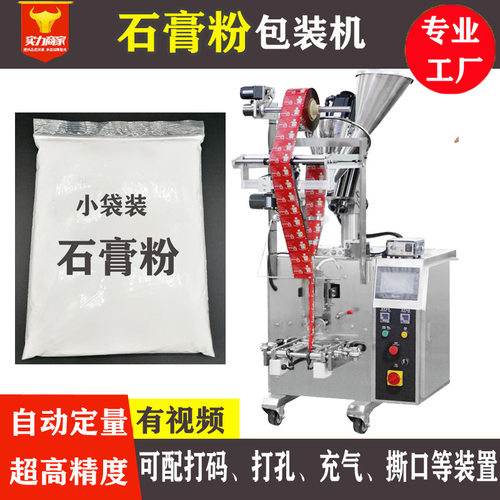 石膏粉剂自动定量包装机 小袋装全自动定量小立式化工粉装袋机