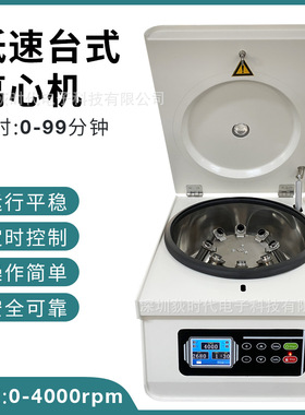 欧规低速台式离心机 实验室大容量定时离心机4000rpm小型离心机