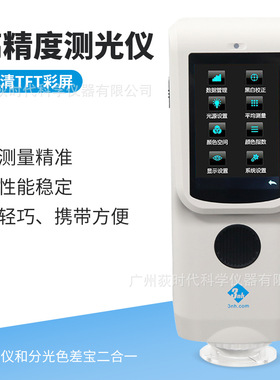 微型色差仪分光色差宝二合一纺织皮革油漆颜色色差检测仪CR8/CR9