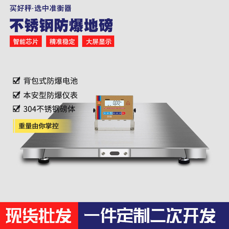 FB99不锈钢本安型EX  防爆防水小地磅配电池 电子称3吨防爆平台秤,五金/工具,电子秤/电子天平,淘宝优惠券,粉丝福利购,淘宝优惠卷