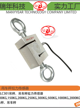MLC-300称重测力传感器拉伸和压缩试验解决方案S型称重测力传感器
