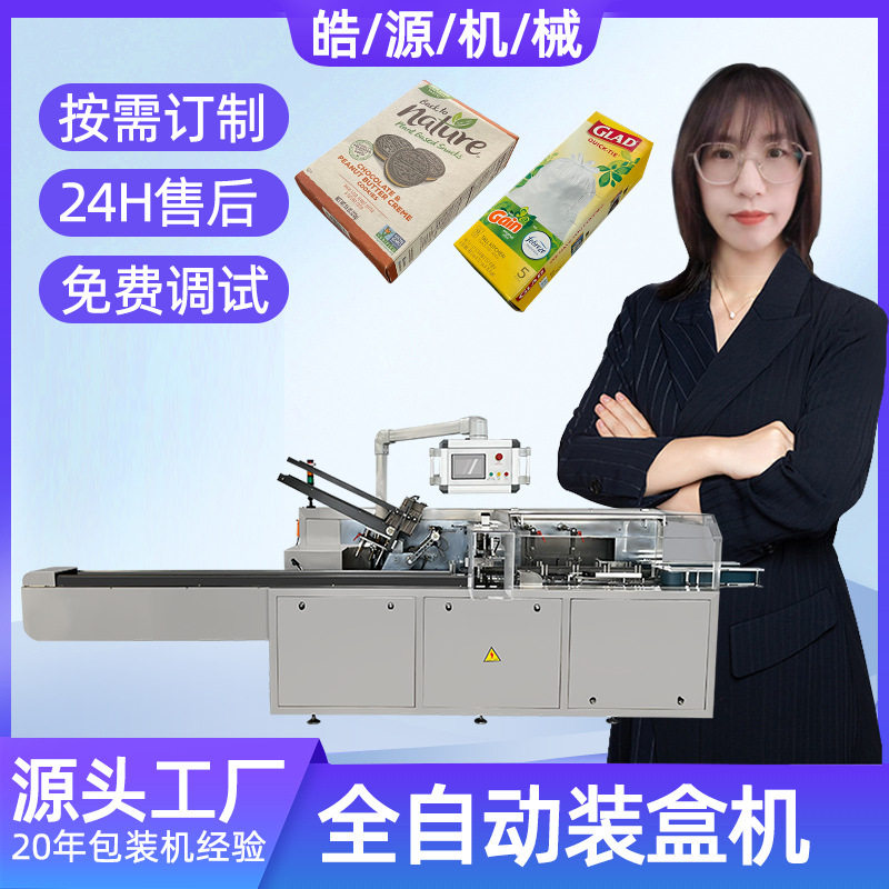 全自动玉米粒食品装盒机日用品化妆品面膜保健品盒子包装机可定制