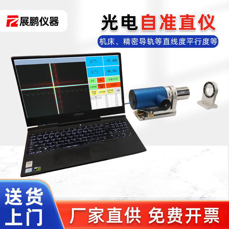 光学双轴光电自准直仪导轨高精度精密导轨机床直线度平行度测试仪