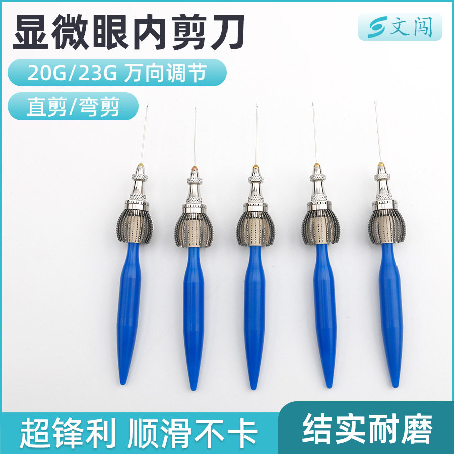 钛合金眼内剪刀23G弯直20G眼底手术工具眼科镊子显微器械两片捏式
