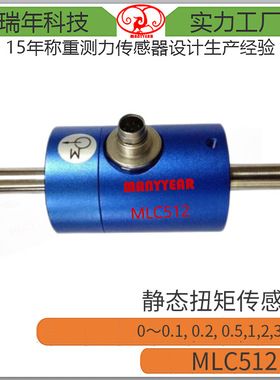 MLC512静态扭矩传感器 齿轮轴式静态扭矩传感器 实验室扭矩传感器