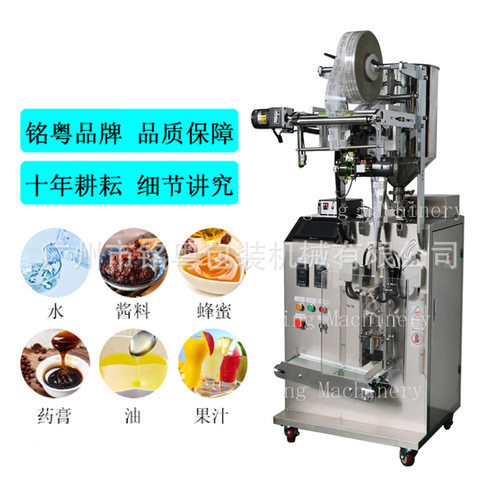 小袋装胡萝卜素面霜液体包装机化妆品膏体包装机广州厂家直销