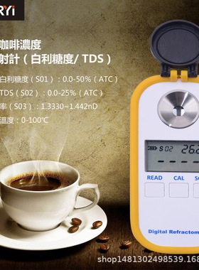 DR701数显咖啡浓度计 咖啡糖度计Brix/TDS两用型DR702高 精度检测