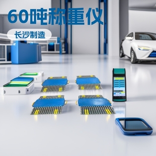 四块板静态汽车轴重仪60吨简易流动地磅货车轮轴检测便携式称重仪