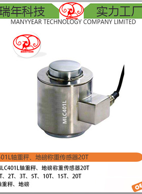 MLC401L 电子地磅柱式称重传感器