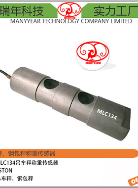 MLC134 安全过载销式称重传感器 15ton